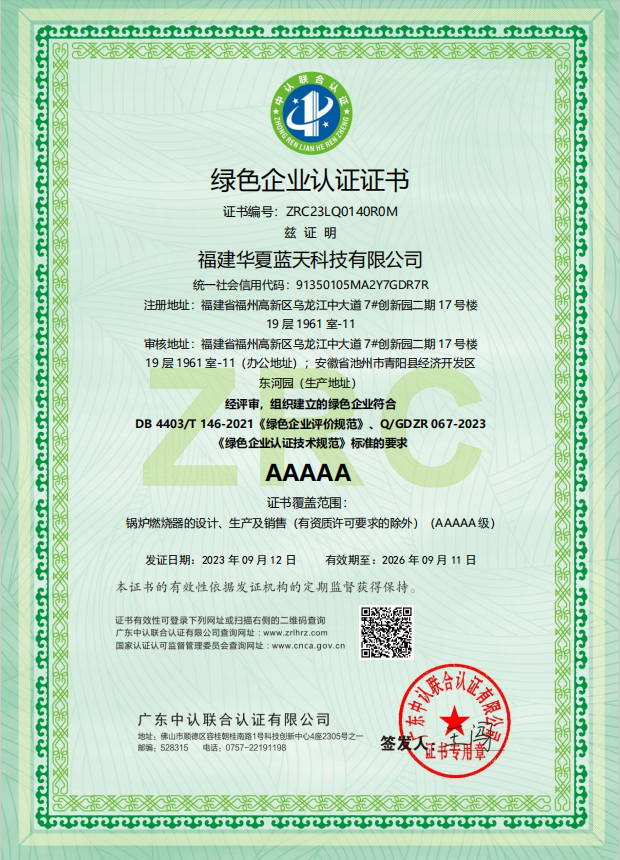 綠色企業(yè)認證證書